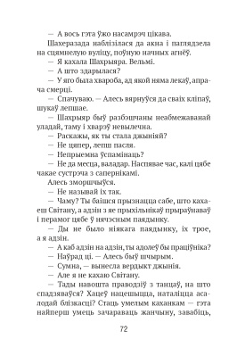 А. А. Бычкоўскі. Век прозы. Чароўны чамадан з пахам адрэналiну.